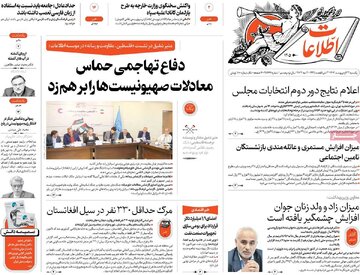 روزنامه 23 اردیبهشت