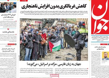 روزنامه 23 اردیبهشت