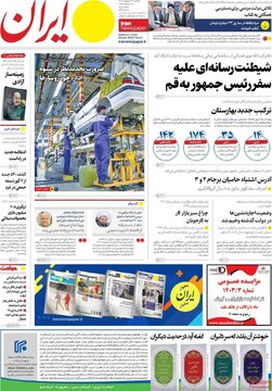 روزنامه 23 اردیبهشت