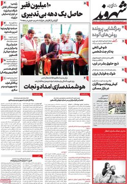 روزنامه 23 اردیبهشت