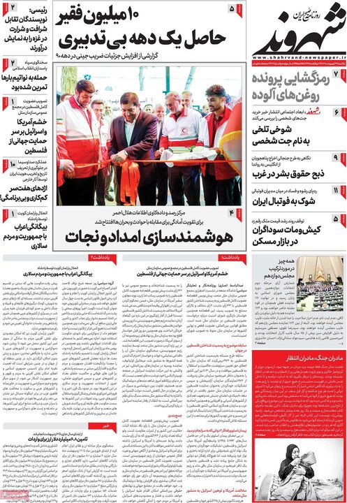 صفحه اول روزنامه های یکشنبه 23 اردیبهشت1403