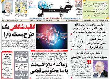 روزنامه