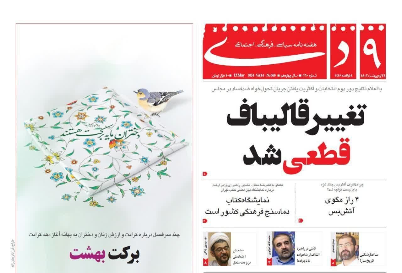 شورش علیه قالیباف /تیتر حاشیه ساز رسانه تندروهای مجلس دوازدهم