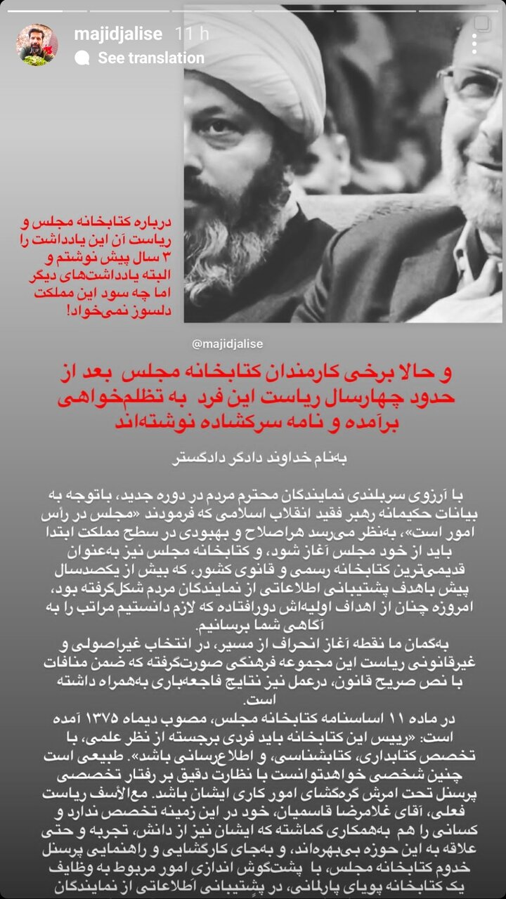 گلایهنامهی کارکنان کتابخانه موزه و مرکز اسناد مجلس به رئیس پارلمان: قاسمیان تخصص ندارد و این نهاد را به ورطهی تعطیلی کشانده 2