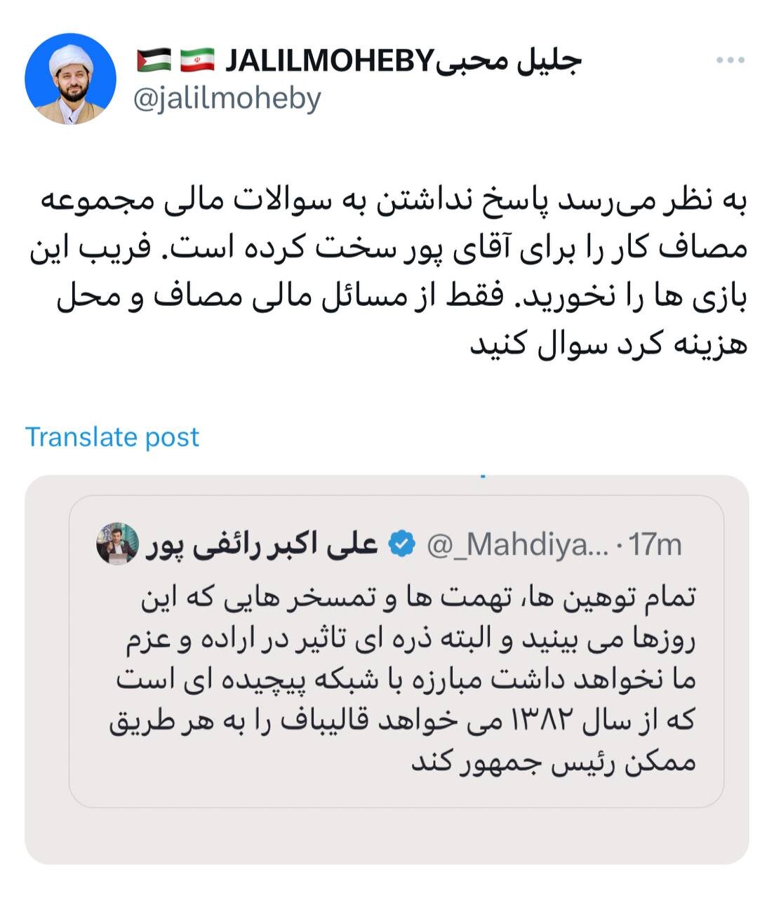 حملات بدون وقفه جلیل محبی به رائفی پور /کاری به آستین کوتاه و شلوارک نداشته باشید /درخواست مناظره کردم اما نپذیرفت /دنبال آتو هستند