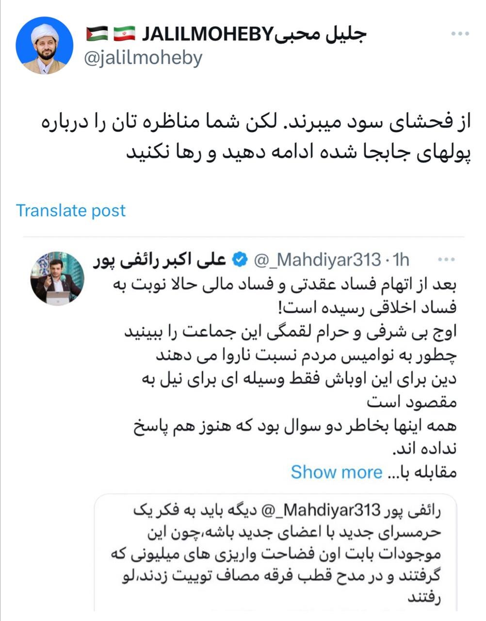 حملات بدون وقفه جلیل محبی به رائفی پور /کاری به آستین کوتاه و شلوارک نداشته باشید /درخواست مناظره کردم اما نپذیرفت /دنبال آتو هستند