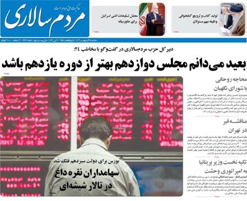 روزنامه