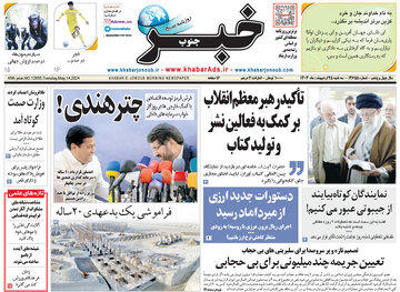 روزنامه