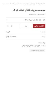 پاندا‌ی کونگ فو کار