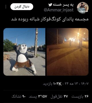 پاندا‌ی کونگ فو کار