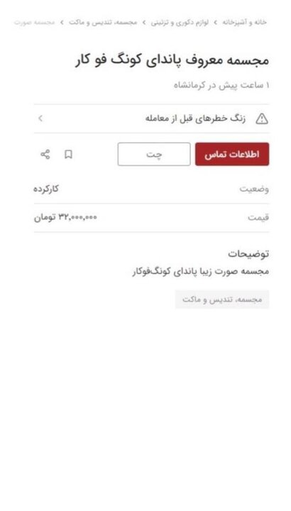 پاندای کونگ فو کار