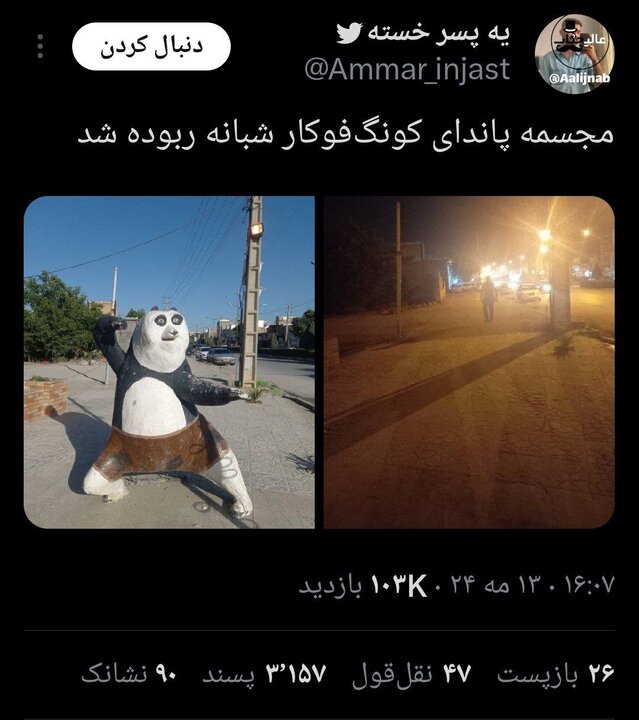 پاندای کونگ فو کار