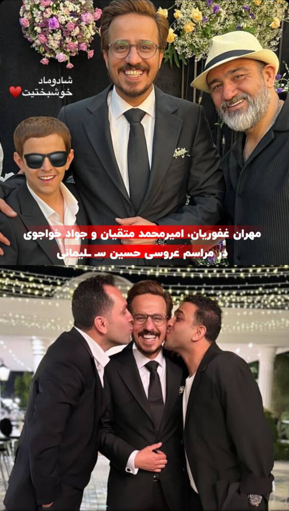 عکس | ذوق از ته دل حسین سلیمانی در مراسم ازدواجش؛ بوسههای بر لپ آقای بازیگر!