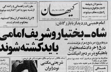 امام خمینی: شاه، بختیار و شریف‌امامی باید کشته شوند / این‌هایی که برای اعدام هویدا هیاهو می‌کند حقوق بشر را پای‌مال می‌کنند