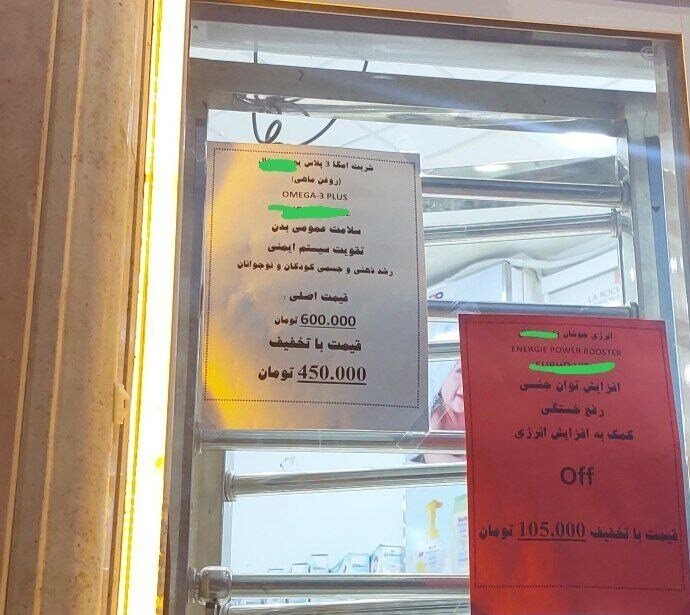 تخفیفهای شگفتانگیز مکملها در داروخانهها/ اصل ماجرا چیست؟