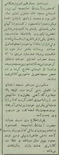 سوءقصد ناکام به امام جمعه تهران؛ ۷۰ سال پیش