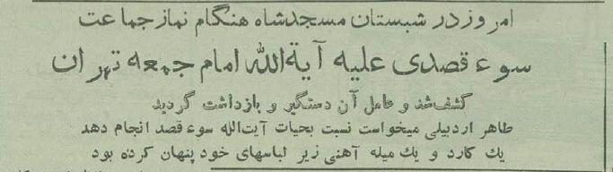 سوءقصد ناکام به امام جمعه تهران؛ ۷۰ سال پیش