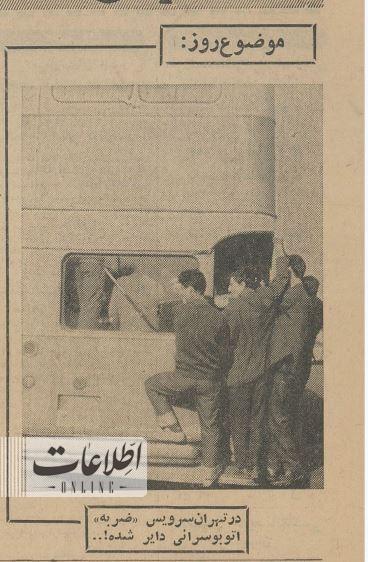 تهران قدیم | اتوبوس سواری عجیب در تهران؛ ۶۰ سال قبل/ عکس