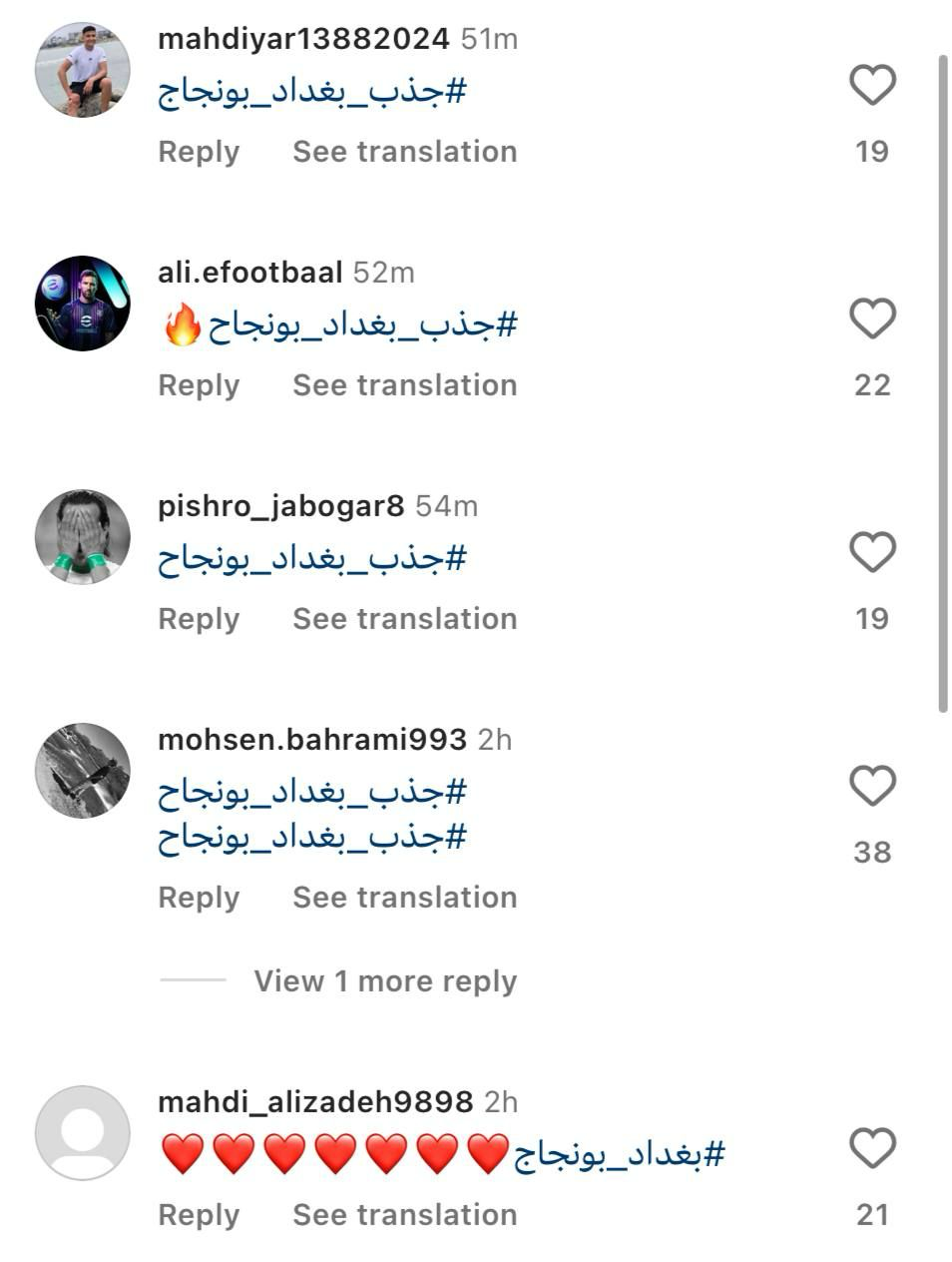 عکس| طوفان اینستاگرامی هواداران پرسپولیس؛بغداد بو نجاح را میخواهیم