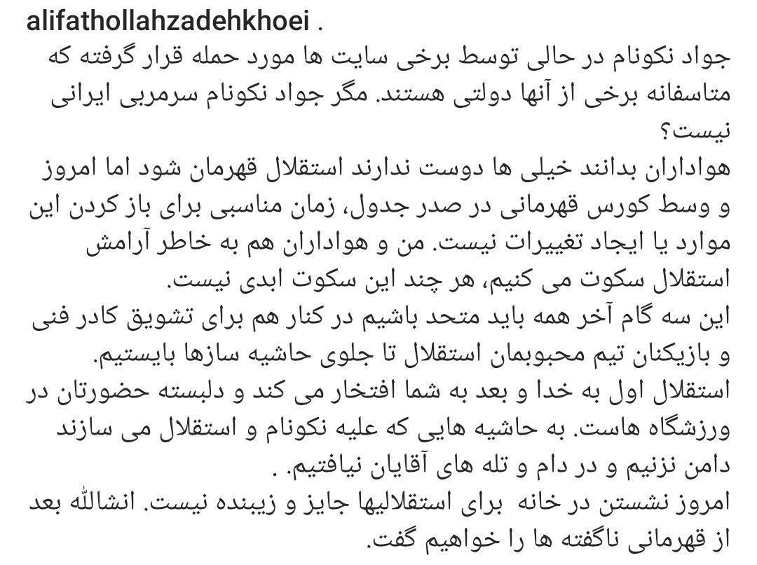 عکس | فتح الله زاده تهدید به افشاگری کرد 2