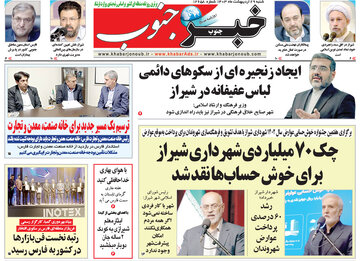 روزنامه