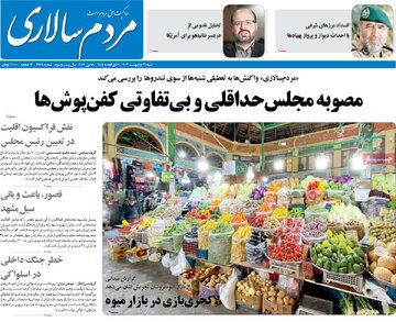 روزنامه
