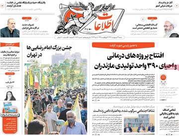 روزنامه