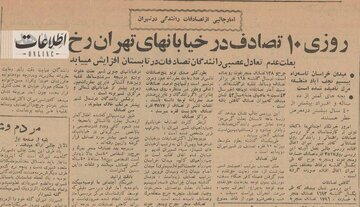 این خیابان تهران را «منطقه مرگ» می‌نامند!