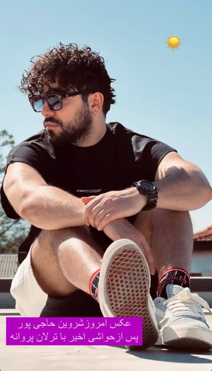 عکس | تصویر جدید شروین حاجیپور پس از جنجال اخیر درباره ترلان پروانه