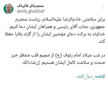 ببینید | واکنش‌ مقامات کشورهای مختلف به حادثه برای بالگرد حامل سید ابراهیم رئیسی