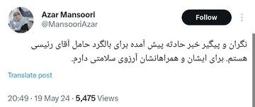 ببینید | واکنش‌ مقامات کشورهای مختلف به حادثه برای بالگرد حامل سید ابراهیم رئیسی