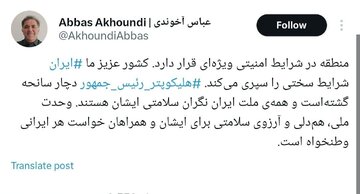 ببینید | واکنش‌ مقامات کشورهای مختلف به حادثه برای بالگرد حامل سید ابراهیم رئیسی