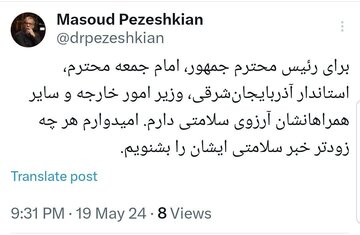 ببینید | واکنش‌ مقامات کشورهای مختلف به حادثه برای بالگرد حامل سید ابراهیم رئیسی