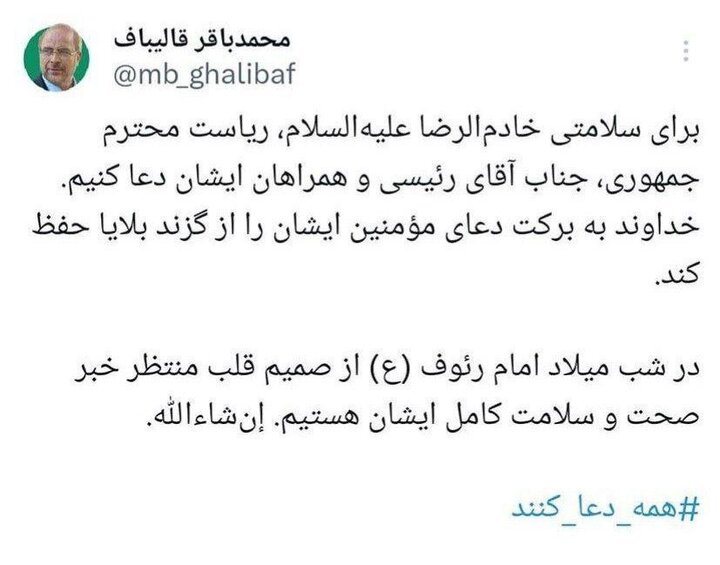 ببینید | واکنش‌ مقامات کشورهای مختلف به حادثه برای بالگرد حامل سید ابراهیم رئیسی
