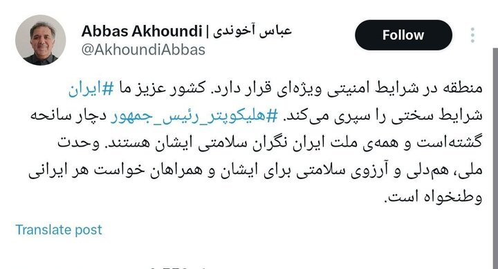 ببینید | واکنش‌ مقامات کشورهای مختلف به حادثه برای بالگرد حامل سید ابراهیم رئیسی