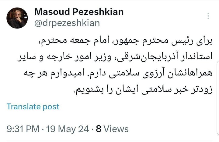 ببینید | واکنش‌ مقامات کشورهای مختلف به حادثه برای بالگرد حامل سید ابراهیم رئیسی