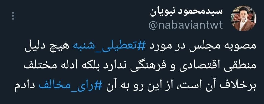 مخالفت رأی اول تهران در انتخابات مجلس دوازدهم با تعطیل شدن روز شنبه 2