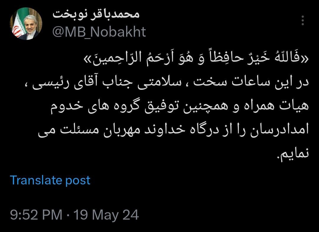 پیام مشاور رهبر انقلاب و نوبخت در پی وقوع سانحه برای بالگرد حامل رئیسی /ساعات سخت...