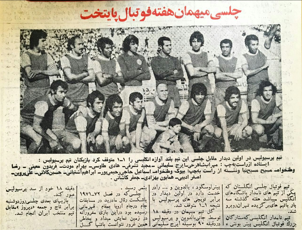 عکس| پرسپولیس یک - چلسی یک /عجب مسابقهای بود!