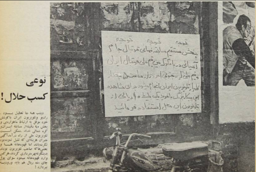 عکس| تماشای فینال جام ملتها در قهوه خانه!