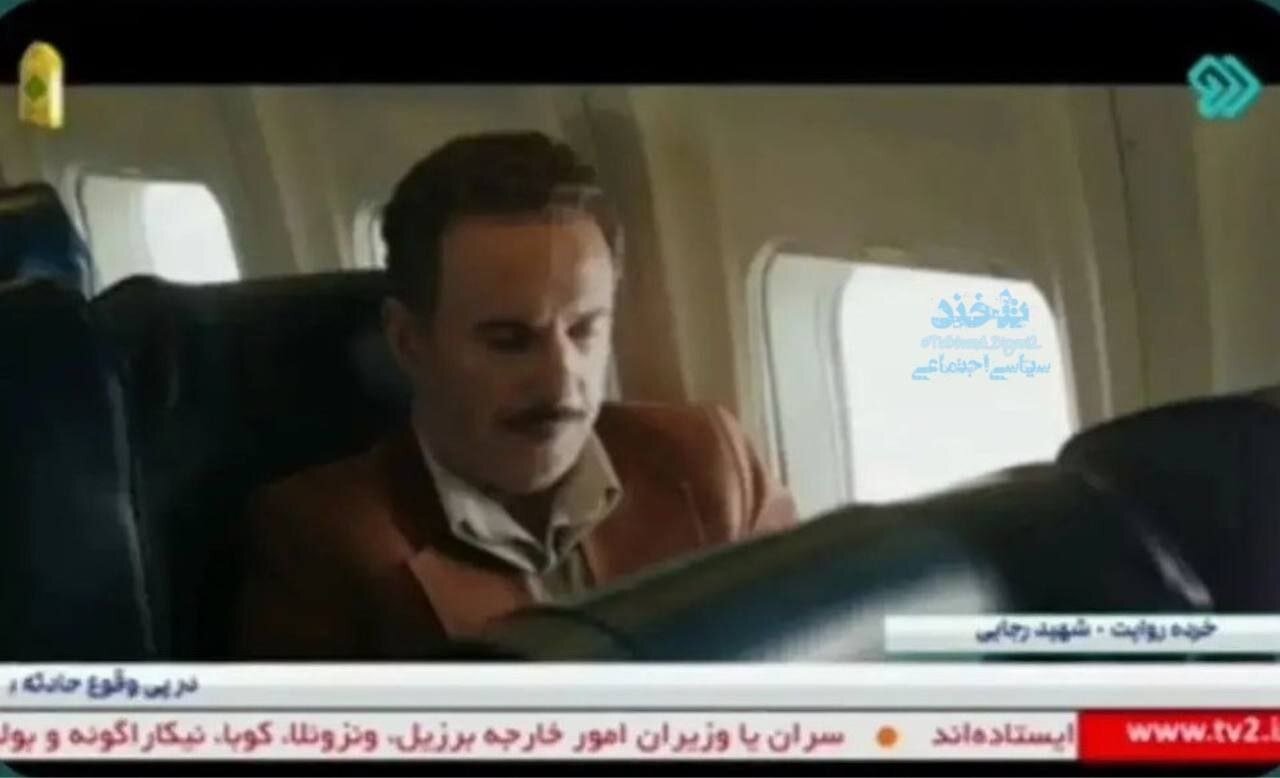عکس | پخش مستند شهید رجایی از شبکه دو تلویزیون در حین تداوم عملیات جستوجوی بالگرد حامل رئیسی