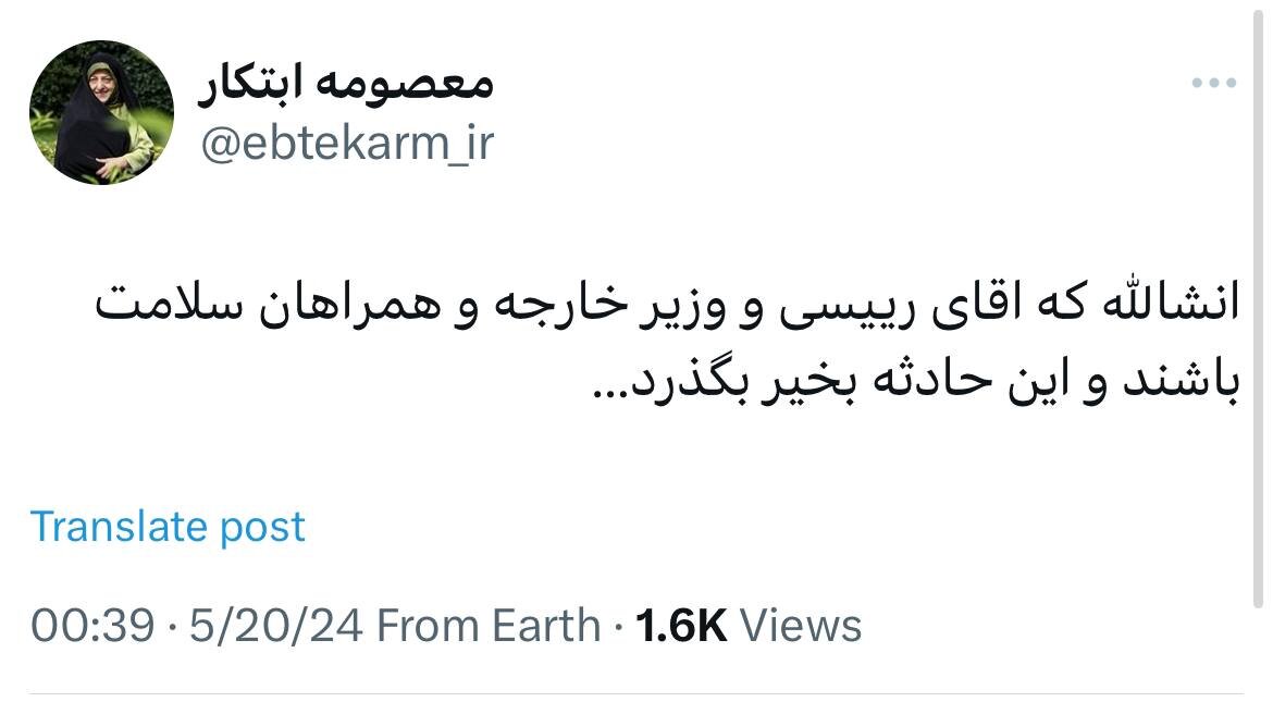 واکنشهای ادامه دار به وقوع حادثه برای بالگرد رئیسی/ عطریانفر: اصلاحطلبان امیدوارند خبرهای خوبی برسد/ ابتکار پیام داد