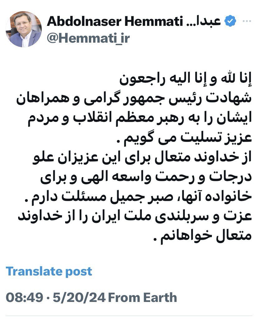 پیام تسلیت همتی برای شهادت رییسی و هیات همراه 2