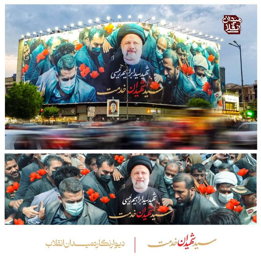 عکس | طرح جدید دیوارنگاره میدان انقلاب با تصویری از شهید ابراهیم رئیسی