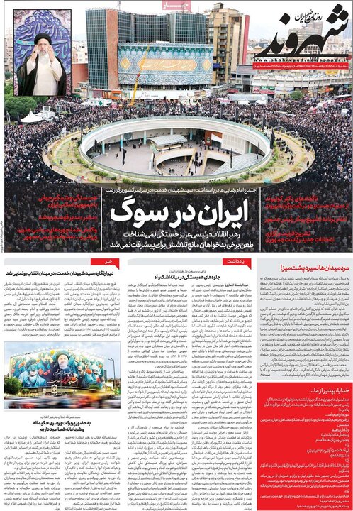 صفحه اول روزنامه های اول خرداد 1403