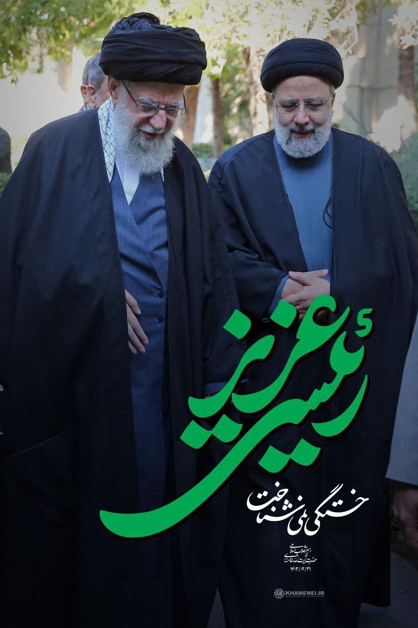 تصویری از شهید رئیسی در کنار رهبر انقلاب
