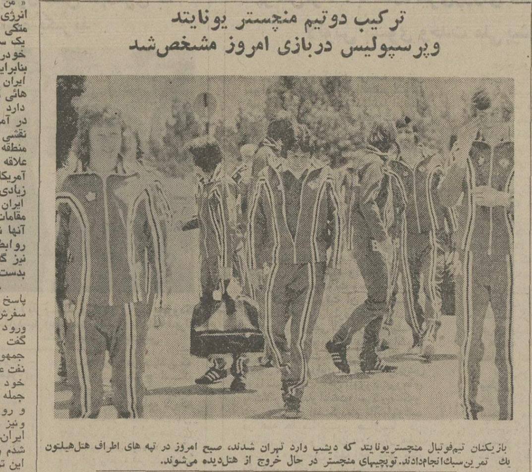 عکس| ستارگان منچستریونایند در تهران!