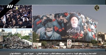 حاشیه و متن پخش زنده تشییع رئیسجمهور شهید در شبکههای داخلی و خارجی