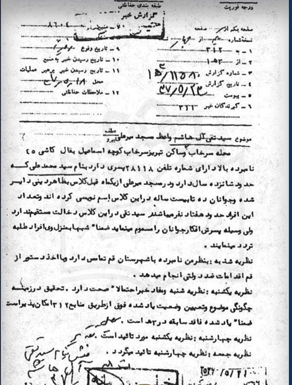 گزارش ساواک از منزل آل هاشم + سند 2
