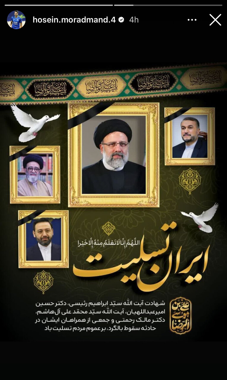 عکس| استوری تسلیت مدافع استقلال برای شهادت ابراهیم رئیسی